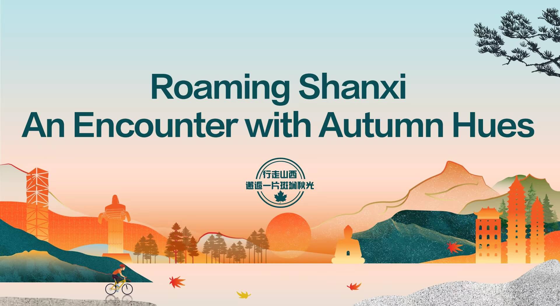 Roaming Shanxi An Encounter with Autumn Hues