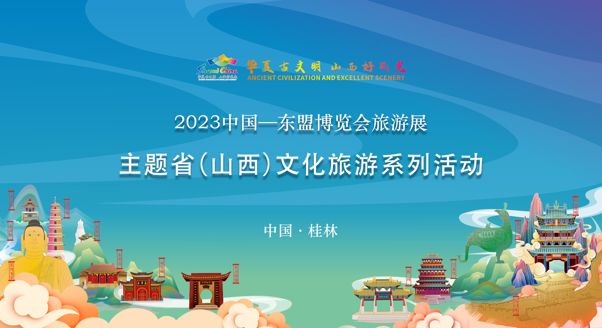 2023中国-东盟博览会旅游展