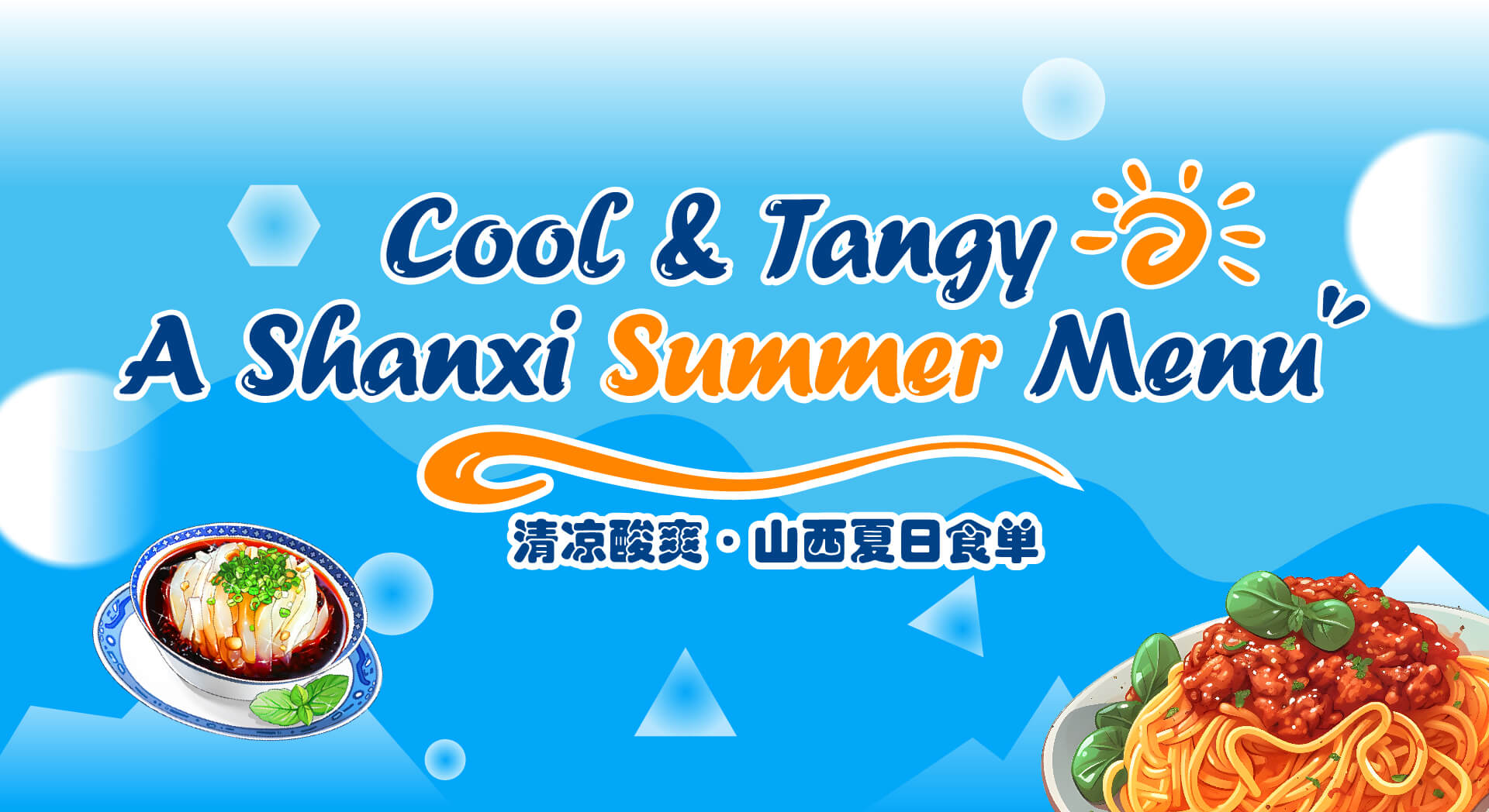 Cool & Tangy A Shanxi Summer Menu