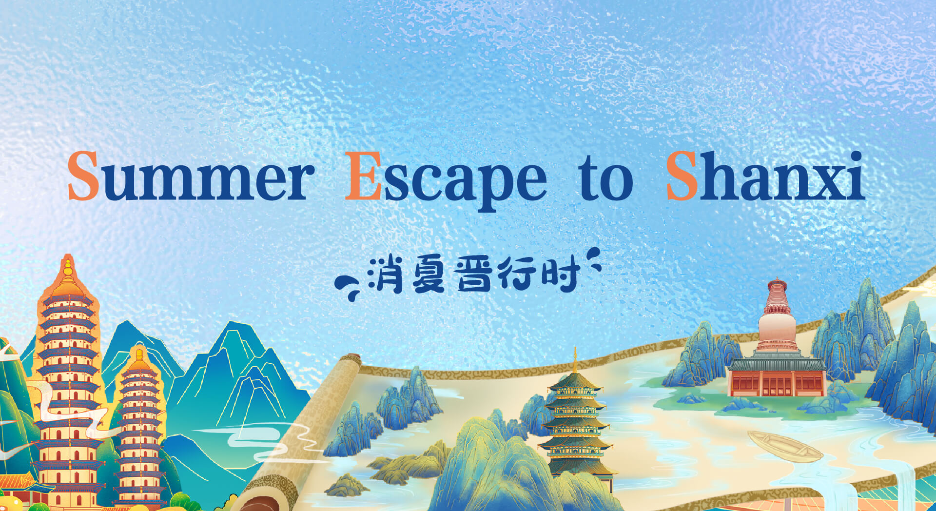 Summer Escape to Shanxi