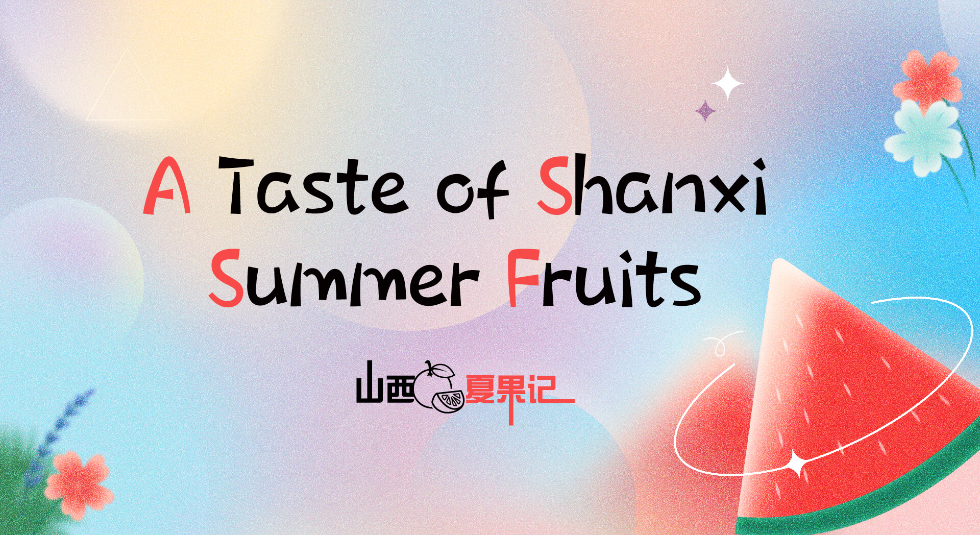 A Taste of Shanxi Summer Fruits