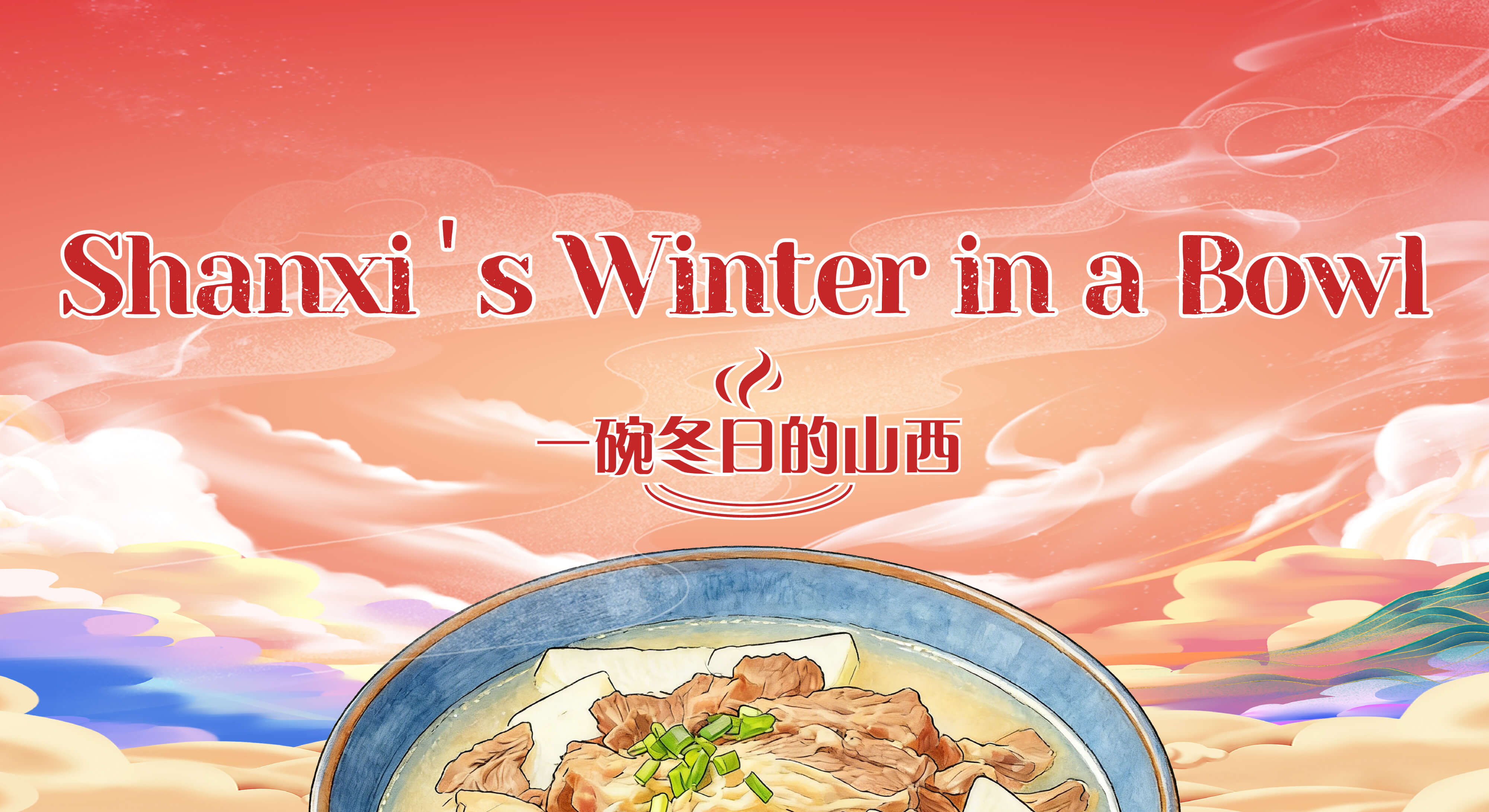 Shanxi's Winter in a Bowl
