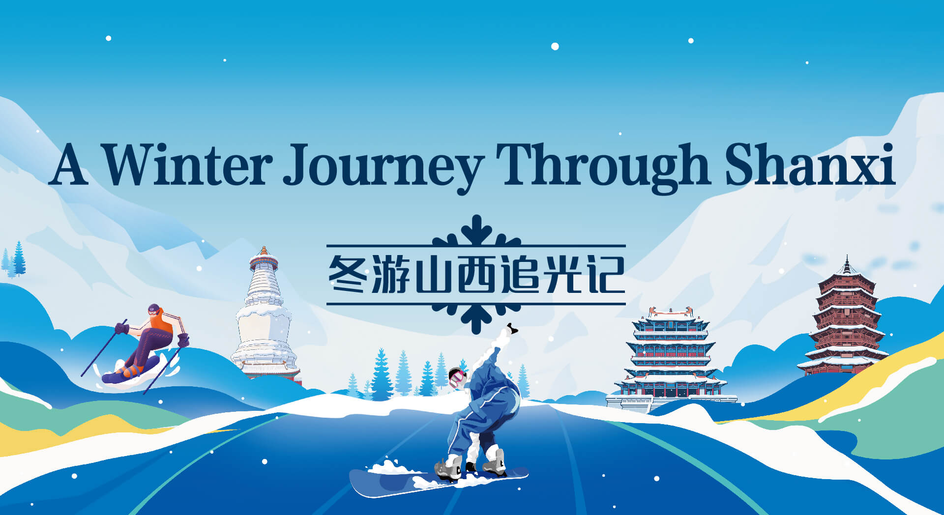 A Winter Journey Through Shanxi